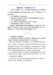 【三维设计】2017届高三物理二轮复习（通用版）课前诊断——振动和波动 光学 Word版含解析