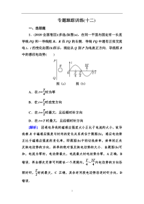 高考物理冲刺大二轮练习：专题四　电路与电磁感应 专题跟踪训练12 Word版含解析