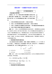 【三维设计】2017届高三物理二轮复习（通用版）课前诊断——机械能守恒定律 功能关系 Word版含解析