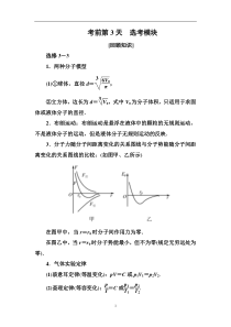 高考物理冲刺大二轮练习：考前知识回扣 考前第3天 Word版含解析