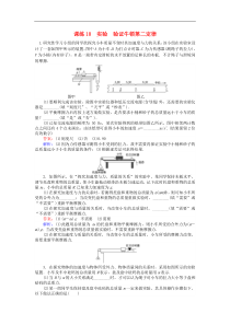 高考物理一轮复习 精选题辑含答案： 课练10 实验 验证牛顿第二定律