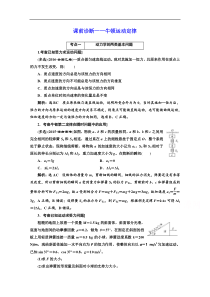 【三维设计】2017届高三物理二轮复习（通用版）课前诊断——牛顿运动定律 Word版含解析