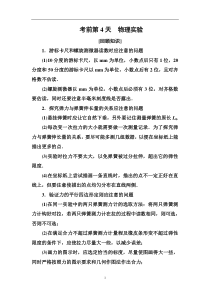 高考物理冲刺大二轮练习：考前知识回扣 考前第4天 Word版含解析