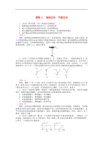 高考物理一轮复习 精选题辑含答案： 课练11 曲线运动 平抛运动