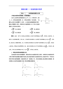 【三维设计】2017届高三物理二轮复习（通用版）课前诊断——电场的基本性质 Word版含解析