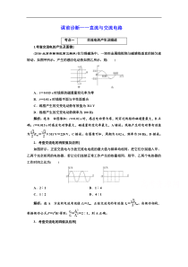【三维设计】2017届高三物理二轮复习（通用版）课前诊断——直流与交流电路 Word版含解析
