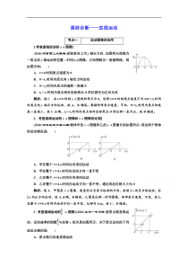 【三维设计】2017届高三物理二轮复习（通用版）课前诊断——直线运动 Word版含解析