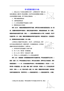 【三维设计】2017届高三物理二轮复习（通用版）：专练常考图像类题目专练 Word版含解析