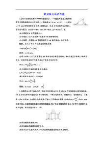 【三维设计】2017届高三物理二轮复习（通用版）：专练常见组合运动专练 Word版含解析