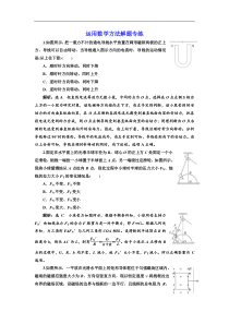 【三维设计】2017届高三物理二轮复习（通用版）：专练运用数学方法解题专练 Word版含解析
