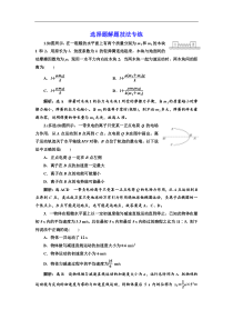 【三维设计】2017届高三物理二轮复习（通用版）：专练选择题解题技法专练 Word版含解析