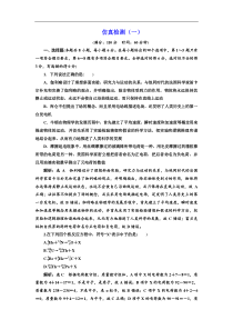 【三维设计】2017届高三物理二轮复习（通用版）：仿真检测（一） Word版含解析