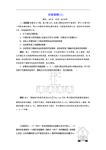 【三维设计】2017届高三物理二轮复习（通用版）：仿真检测（三） Word版含解析