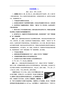 【三维设计】2017届高三物理二轮复习（通用版）：仿真检测（二） Word版含解析