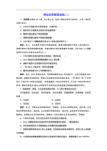 【三维设计】2017届高三物理二轮复习（通用版）：理综选择题提速练（二） Word版含解析