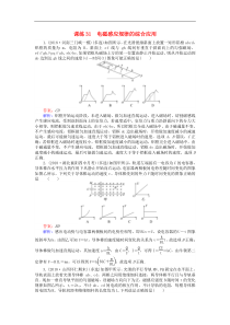 高考物理一轮复习 精选题辑含答案： 课练31 电磁感应规律的综合应用