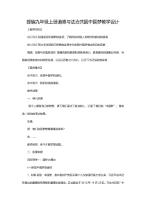 《共圆中国梦》教学设计3-统编版九年级上册道德与法治