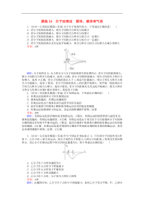 高考物理一轮复习 精选题辑含答案： 课练34 分子动理论 固体、液体和气体