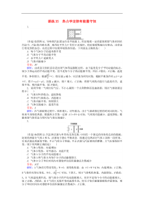 高考物理一轮复习 精选题辑含答案： 课练35 热力学定律和能量守恒