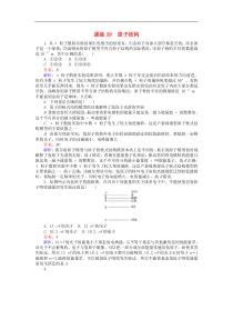 高考物理一轮复习 精选题辑含答案： 课练39 原子结构