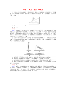 高考物理一轮复习 精选题辑含答案： 课练4 重力 弹力 摩擦力