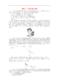 高考物理一轮复习 精选题辑含答案： 课练5 力的合成与分解