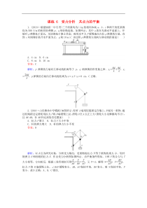 高考物理一轮复习 精选题辑含答案： 课练6 受力分析 共点力的平衡