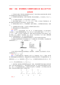 高考物理一轮复习 精选题辑含答案： 课练7 实验 探究弹簧弹力与弹簧伸长量的关系