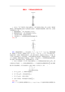 高考物理一轮复习 精选题辑含答案： 课练9 牛顿运动定律的应用