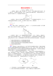 高考物理一轮复习 精选题辑： 模拟仿真预测卷含答案（二）