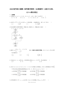 高考数学理科（全国通用）考前总复习：12＋4满分练（12份打包，解析版，可预览）