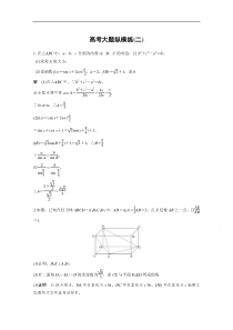 高考数学考前三个月理科考前抢分（30份打包，含答案解析，可预览）