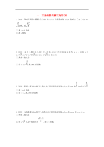 2019届高考数学二轮复习高考大题专项练01三角函数与解三角形A 理数（含答案）