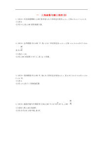 2019届高考数学二轮复习高考大题专项练01三角函数与解三角形B 理数（含答案）