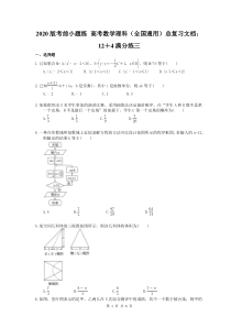 考前小题练 高考数学理科（全国通用）总复习文档：12＋4满分练三（含答案解析）