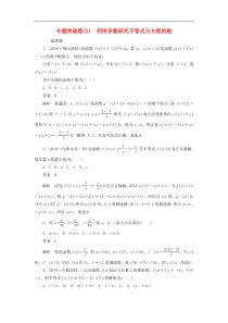 2020高考数学刷题首秧专题突破练2利用导数研究不等式与方程的根 (文数)含解析