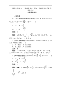 高考数学（文）刷题小卷练：11 Word版含解析（含答案）