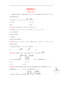 高考数学二轮复习小题标准练03 文数（含答案）