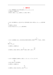 2019届高考数学二轮复习高考大题专项练02数列B 理数（含答案）