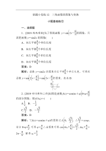 高考数学（文）刷题小卷练：12 Word版含解析（含答案）