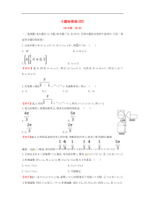 高考数学二轮复习小题标准练04 文数（含答案）