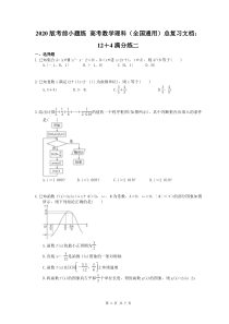 考前小题练 高考数学理科（全国通用）总复习文档：12＋4满分练二（含答案解析）