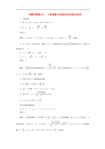 2020高考数学刷题首秧专题突破练3三角函数与其他知识的综合应用 (文数)含解析