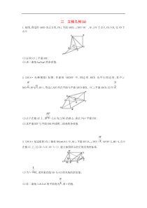2019届高考数学二轮复习高考大题专项练03立体几何A 理数（含答案）
