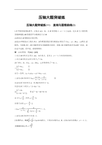 高考数学（理科）考前抢分必做 压轴大题突破练（一）