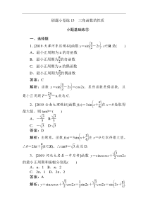 高考数学（文）刷题小卷练：13 Word版含解析（含答案）