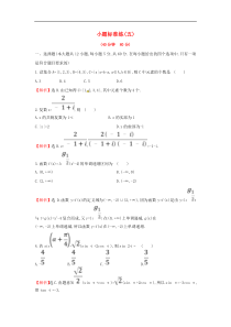 高考数学二轮复习小题标准练05 文数（含答案）