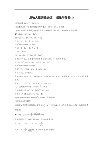 高考数学（理科）考前抢分必做 压轴大题突破练（三）含答案