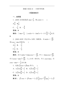 高考数学（文）刷题小卷练：14 Word版含解析（含答案）