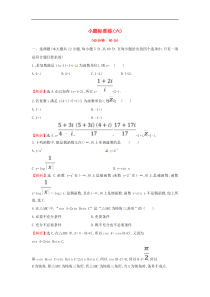 高考数学二轮复习小题标准练06 文数（含答案）